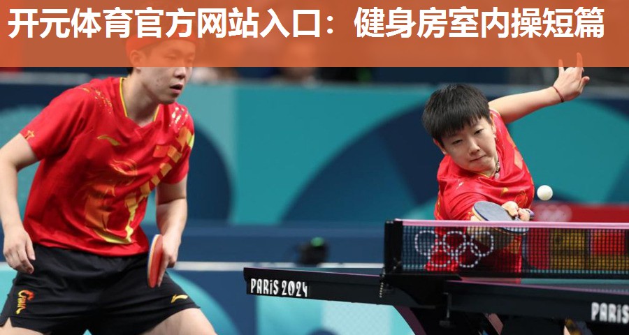 健身房室内操短篇 健身房室内操短篇