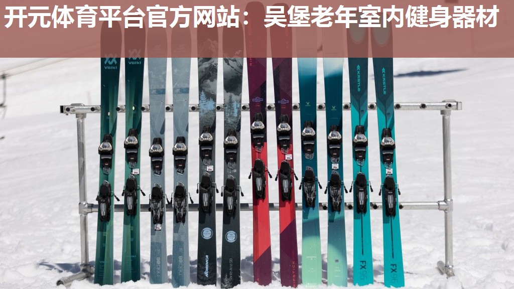 吴堡老年室内健身器材 吴堡老年室内健身器材
