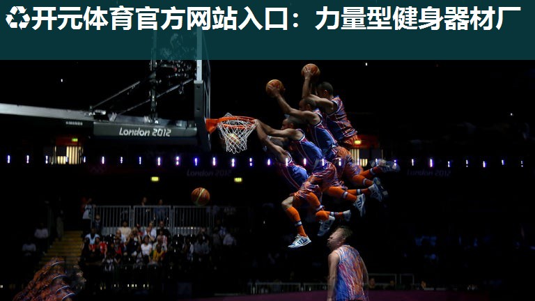 力量型健身器材厂 力量型健身器材厂