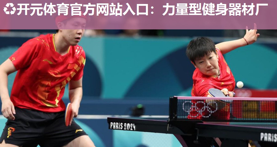 力量型健身器材厂 力量型健身器材厂