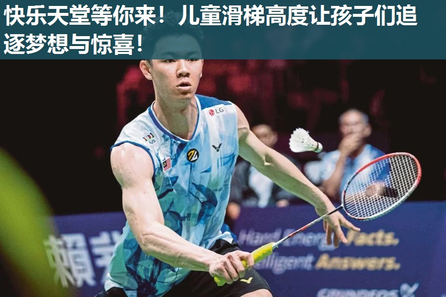 快乐天堂等你来!儿童滑梯高度让孩子们追逐梦想与惊喜! 快乐天堂等你来!儿童滑梯高度让孩子们追逐梦想与惊喜!