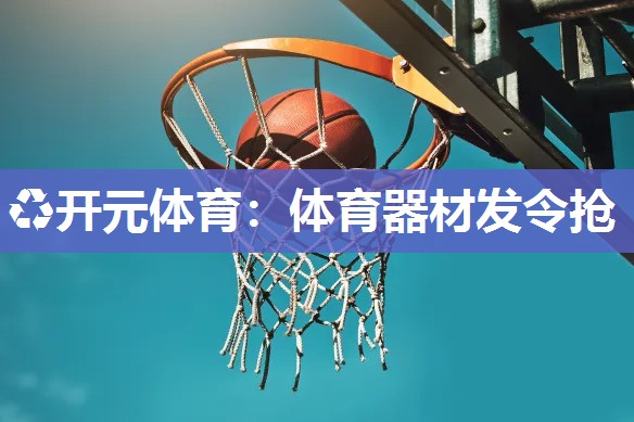 体育器材发令抢
