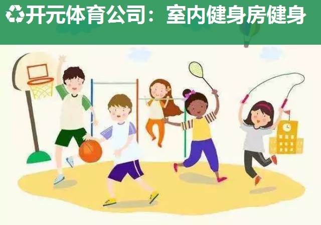 室内健身房健身 室内健身房健身