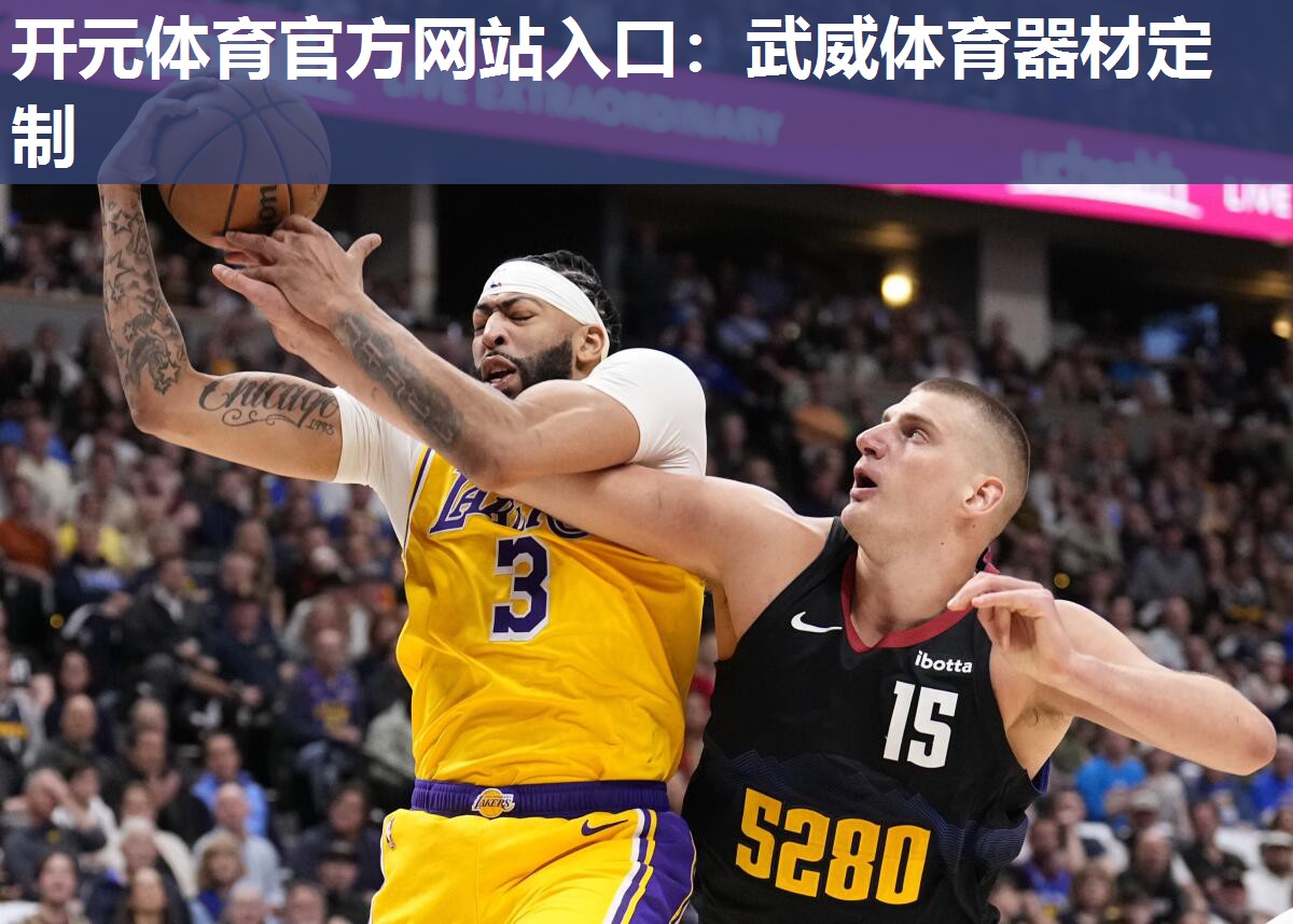 武威体育器材定制
