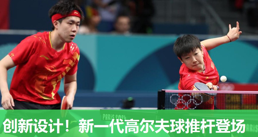 创新设计！新一代高尔夫球推杆登场