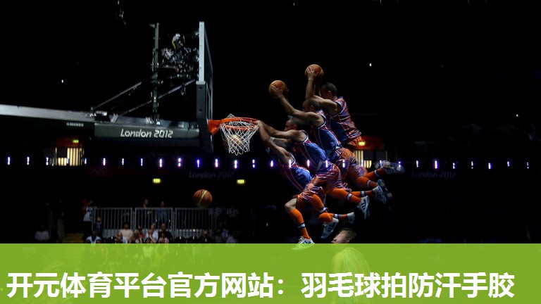 羽毛球拍防汗手胶